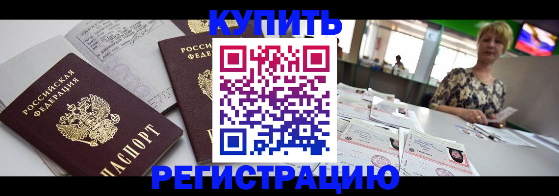 временная регистрация в квартире в Урус-Мартане